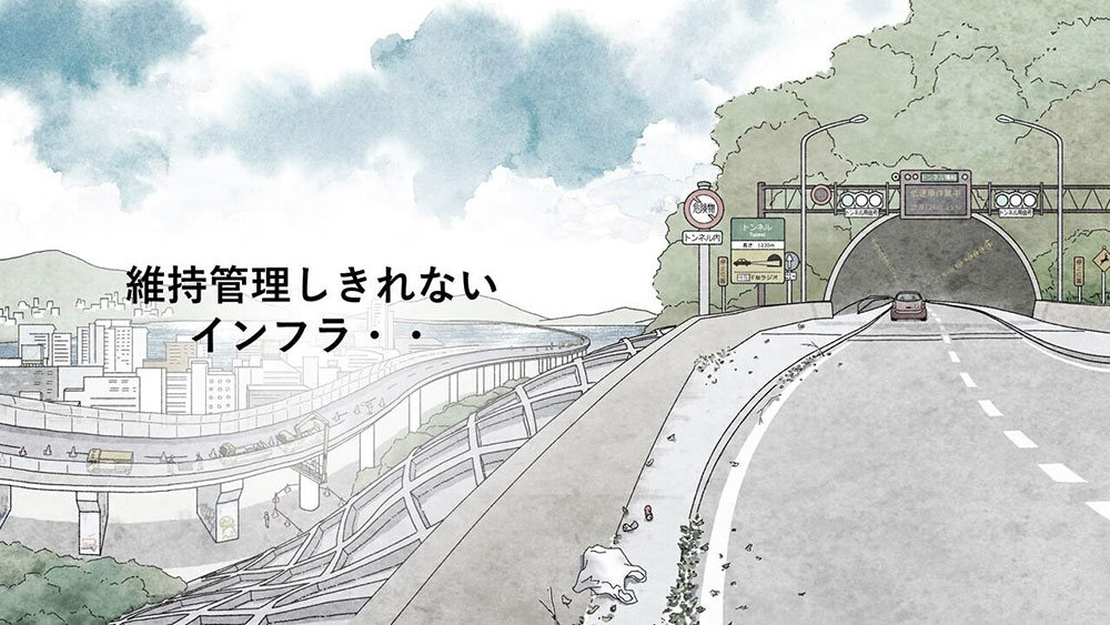 イラスト：維持管理しきれないインフラ⋯