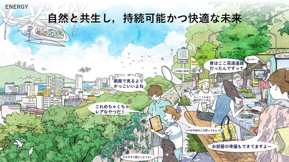図：ENERGY：自然と共生し、持続可能かつ快適な未来
